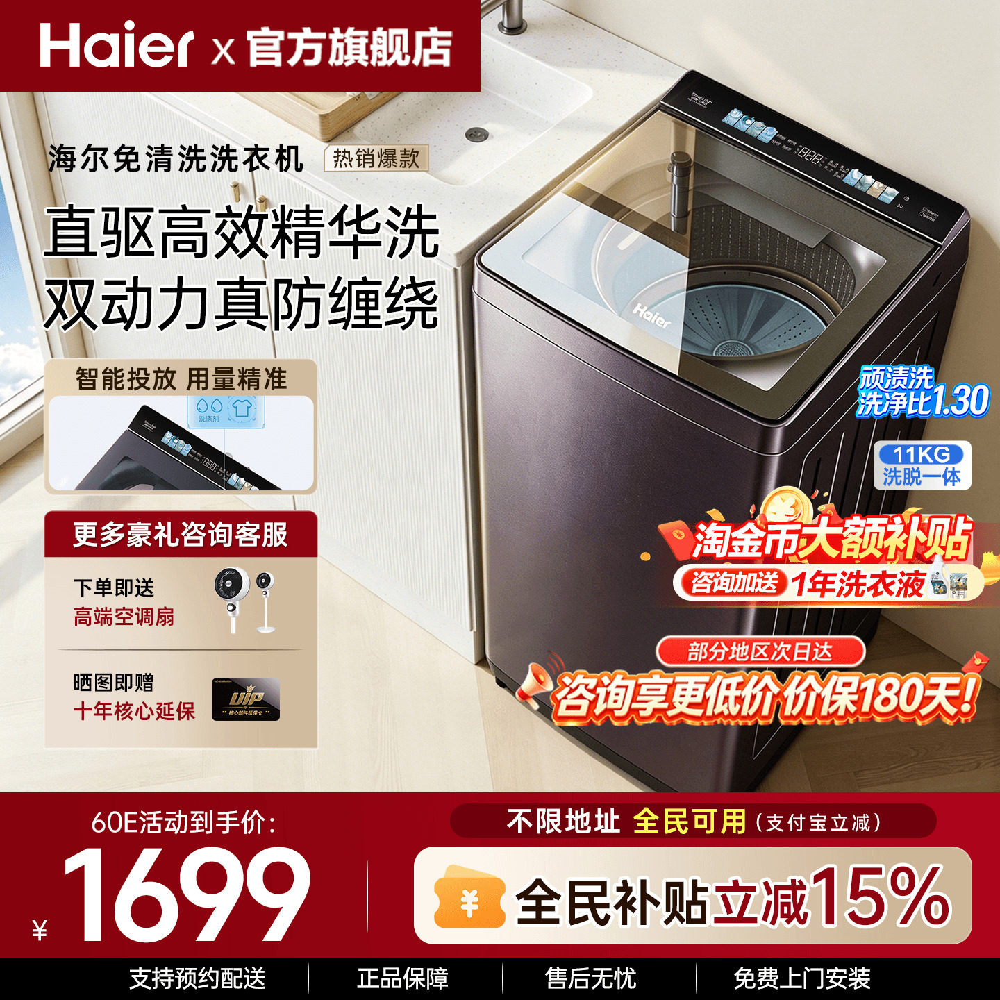 海尔波轮洗衣机直驱全自动防缠绕