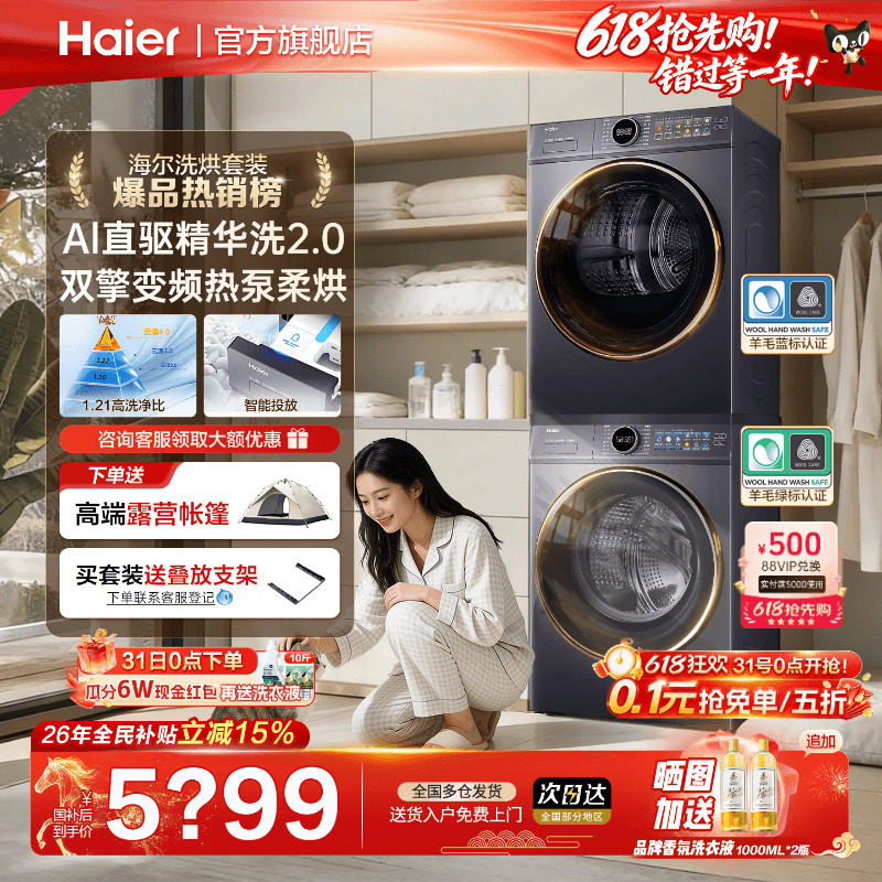 云溪4.0】海尔洗烘套装77E直驱洗衣机10公斤热泵烘干机官方旗舰店