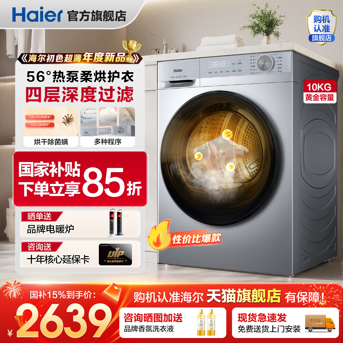 海尔双擎热泵烘干机家用新品超薄