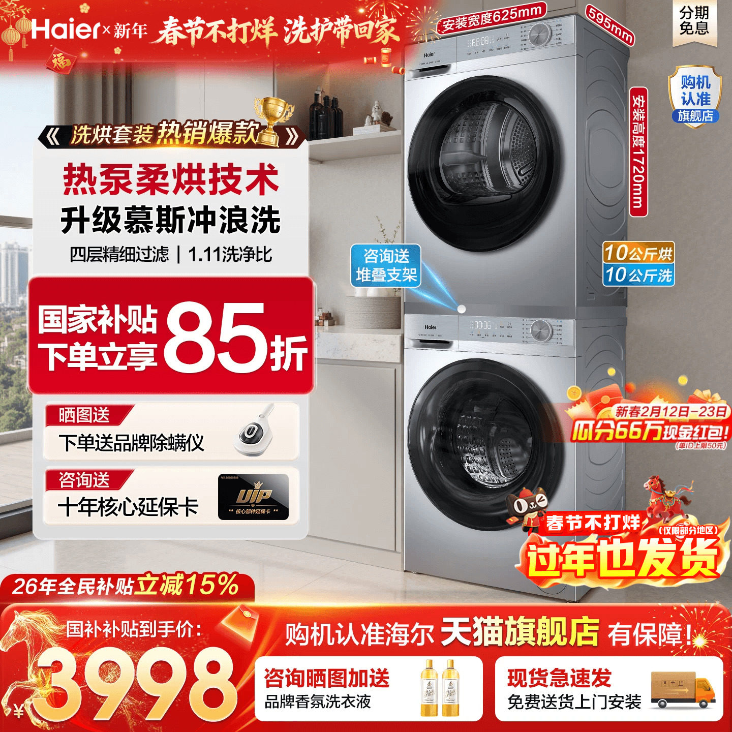 以旧换新]海尔洗烘套装超薄滚筒大容量热泵烘干全自动家用旗舰27E