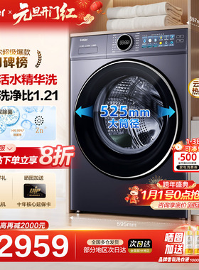 【云溪4.0】海尔洗衣机77E家用全自动滚筒10KG直驱洗烘一体旗舰店