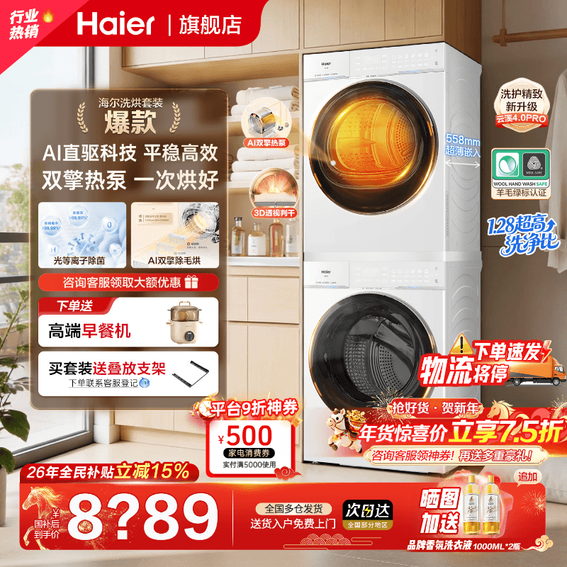 海尔洗烘套装滚筒洗衣机直驱精华洗10公斤双擎热泵烘干75DW旗舰店