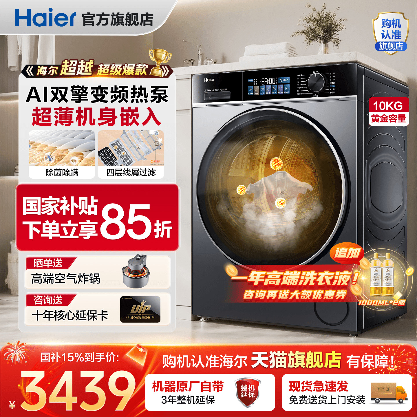 超越4.0】新品海尔烘干机