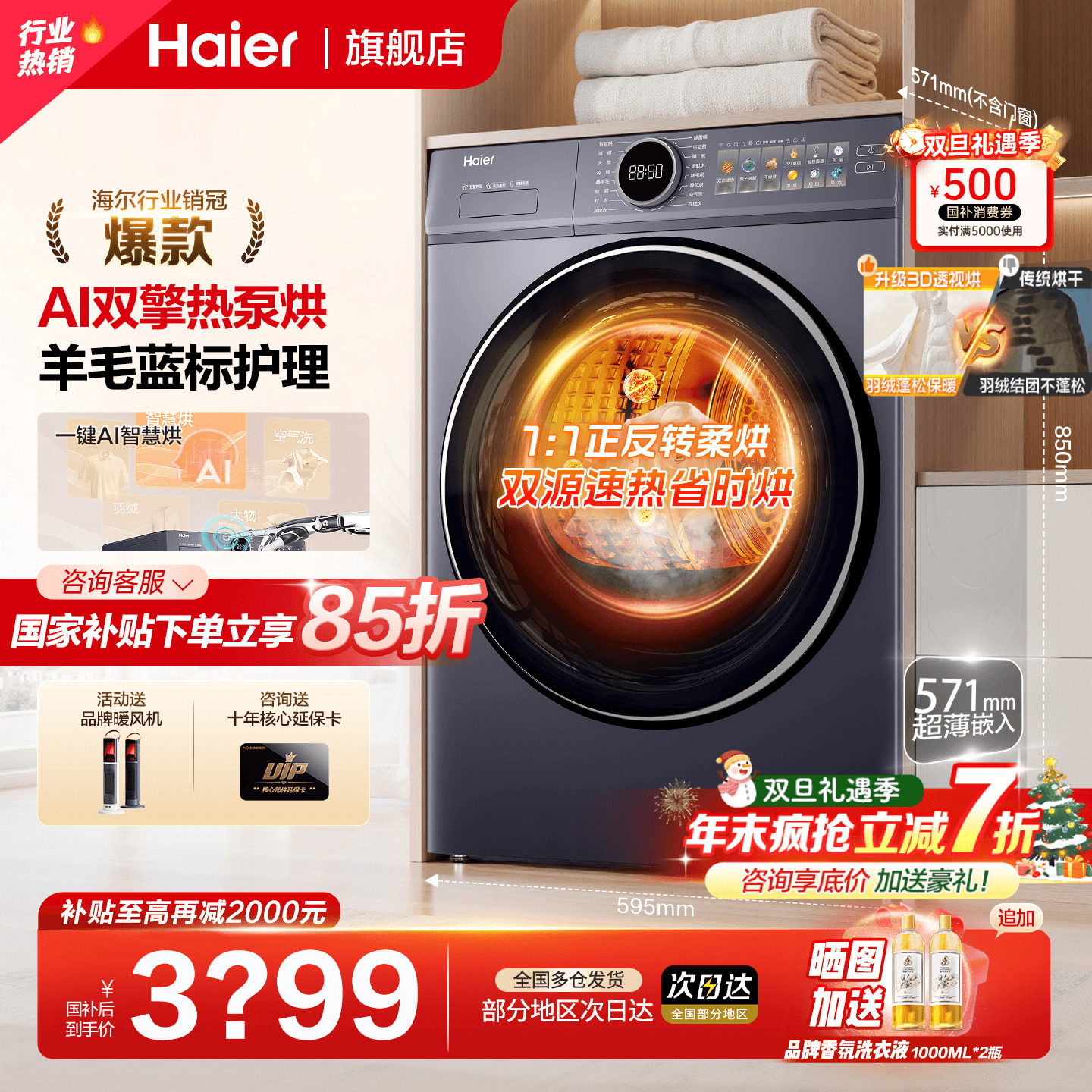 国补省20%海尔热泵烘干机10公斤