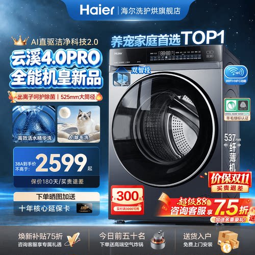 云溪4.0PRO】海尔洗衣机10KG