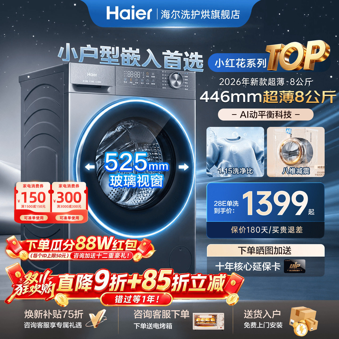 小户型专享海尔滚筒洗衣机8KG超薄40cm厚家用58E全自动旗舰店统帅
