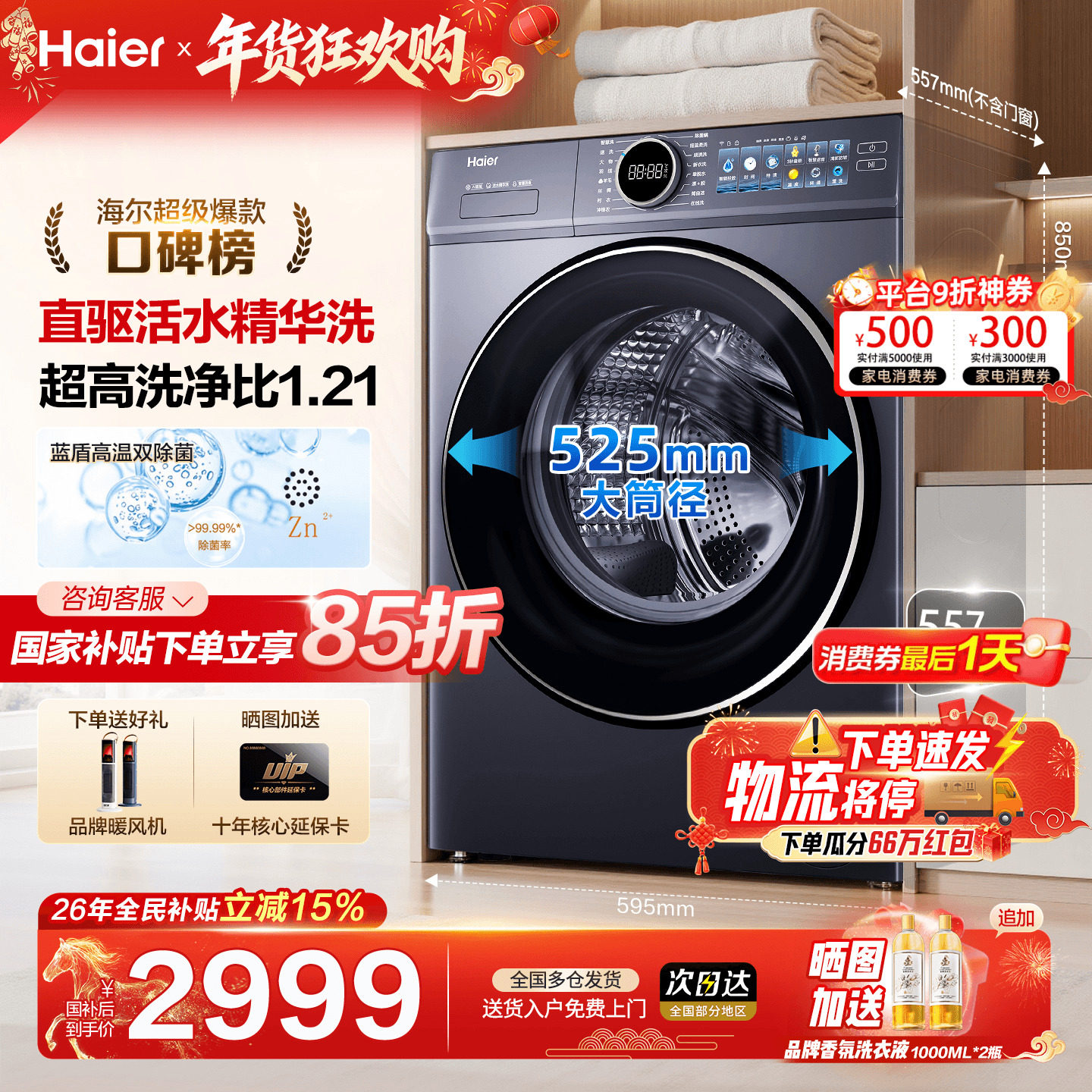 【云溪4.0】海尔洗衣机77E家用全自动滚筒10KG直驱洗烘一体旗舰店