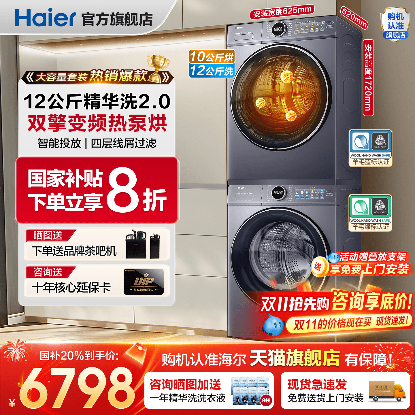 国补立减20%海尔洗烘套装云溪4.0