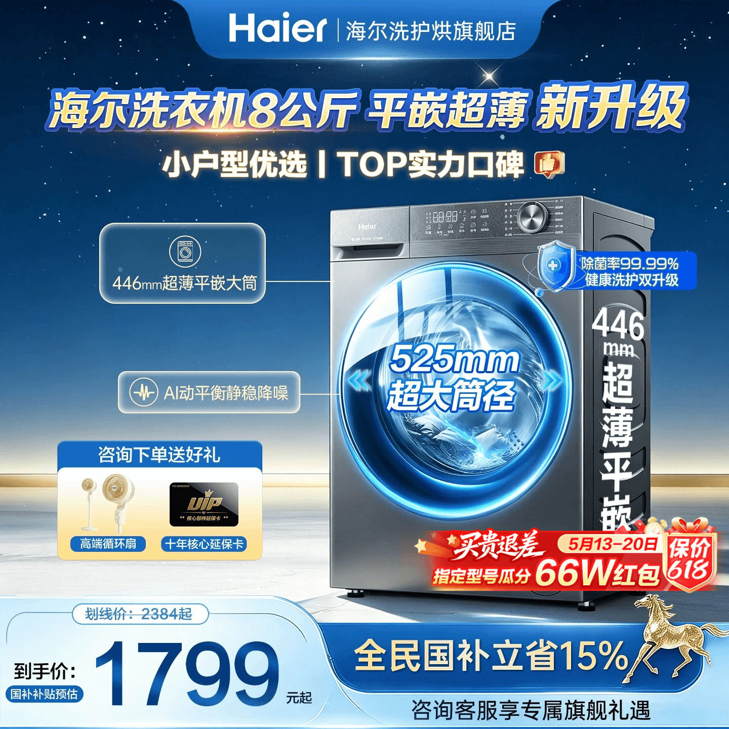 新品]海尔滚筒洗衣机超薄款8/10KG全自动小户型统帅家用58E