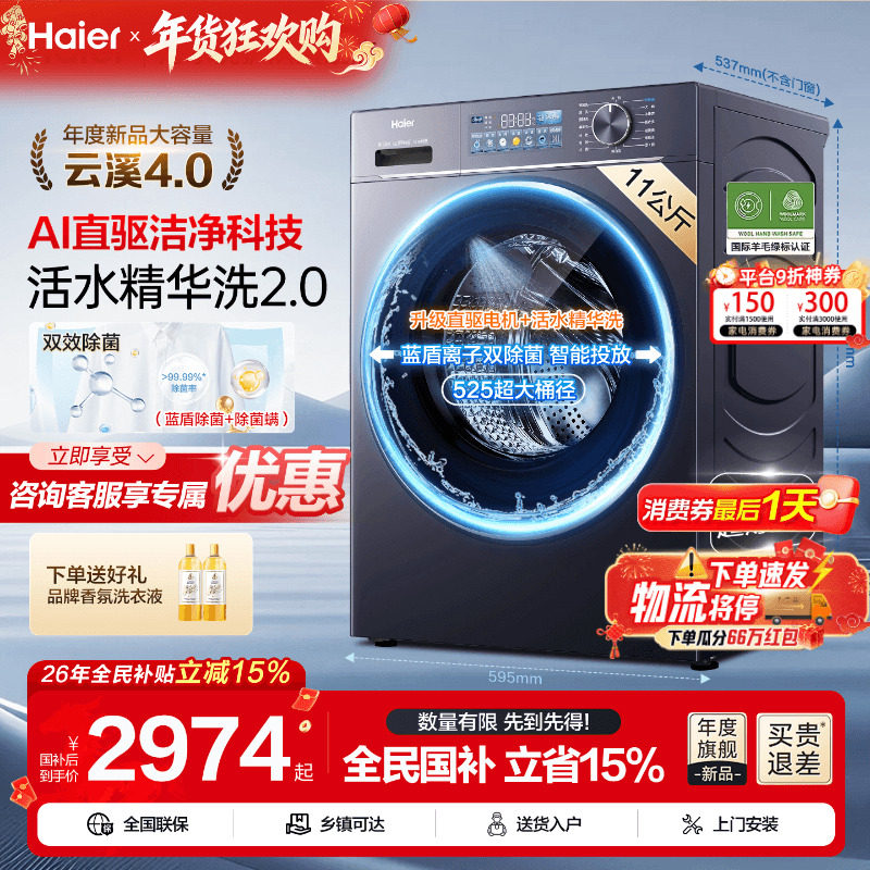 [云溪4.0】海尔洗衣机78E家用全自动滚筒10公斤洗烘一体58E旗舰店