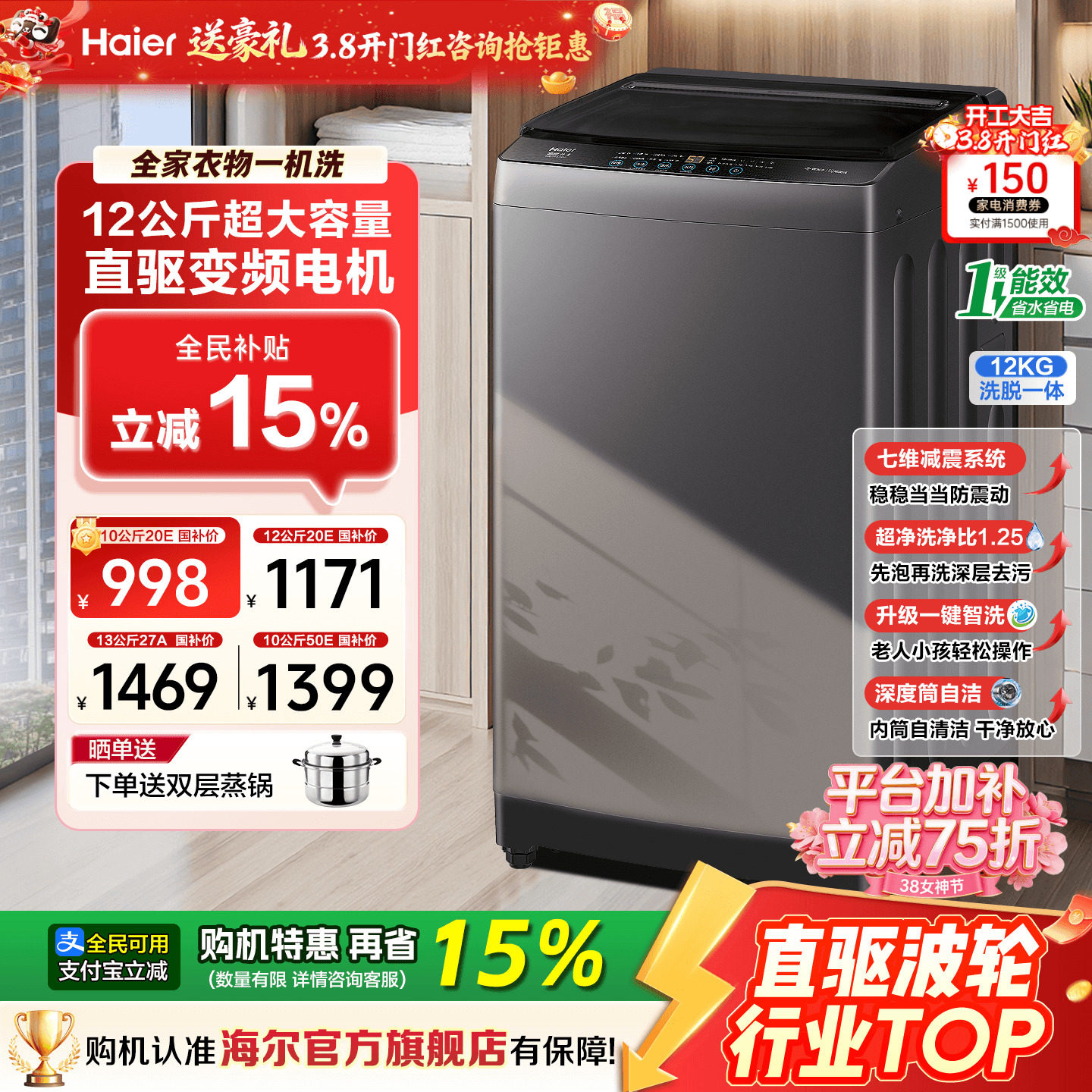 国补15%]海尔洗衣机波轮10/12公斤大容量家用全自动变频20E旗舰店