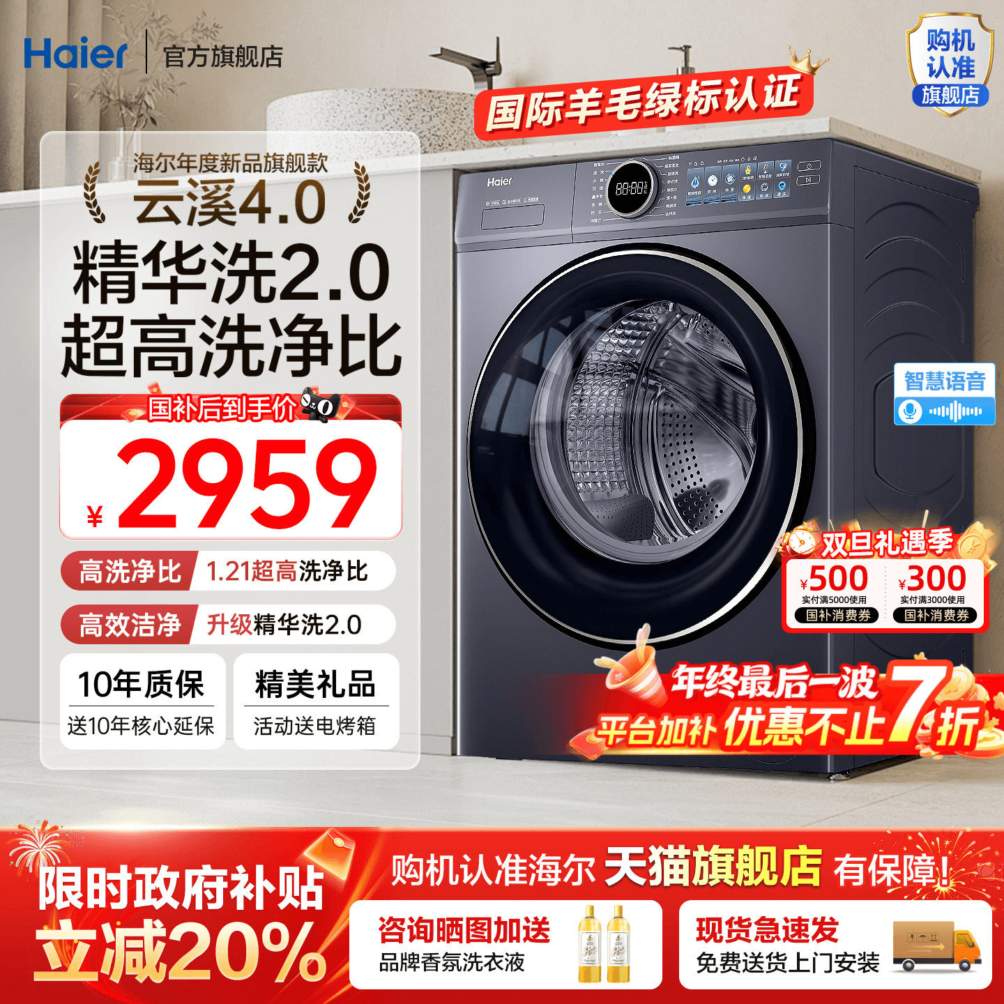 !全国补贴立减20%海尔云溪洗衣机