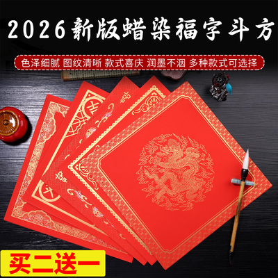 2026新款万年红福字红纸