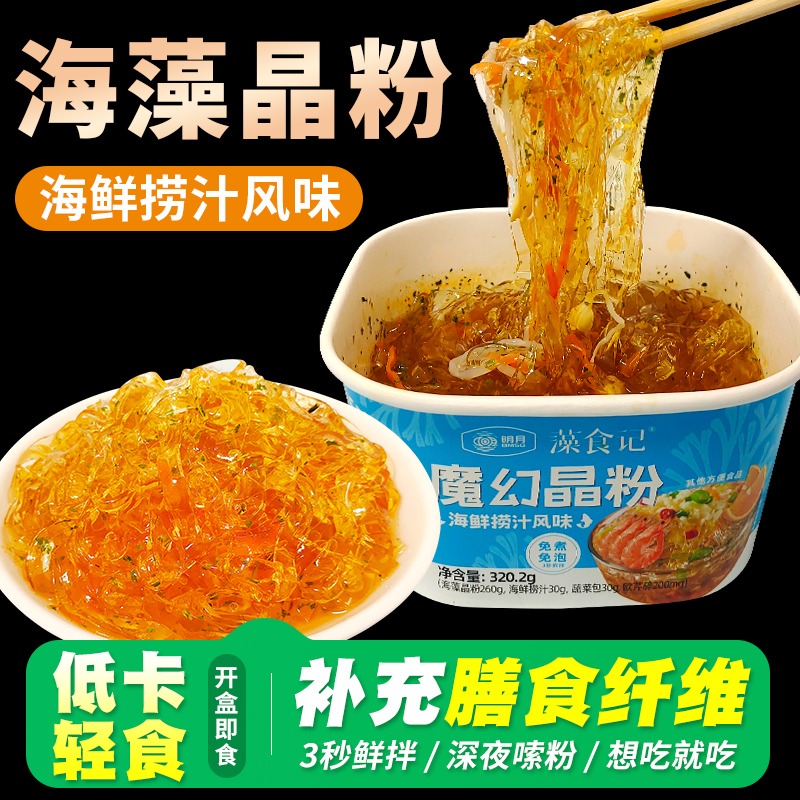 海藻晶粉0脂低卡魔幻晶粉免煮