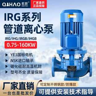 管道泵工业管路增压循环水泵ISW冷热水输送循环水泵离心泵 IRG立式