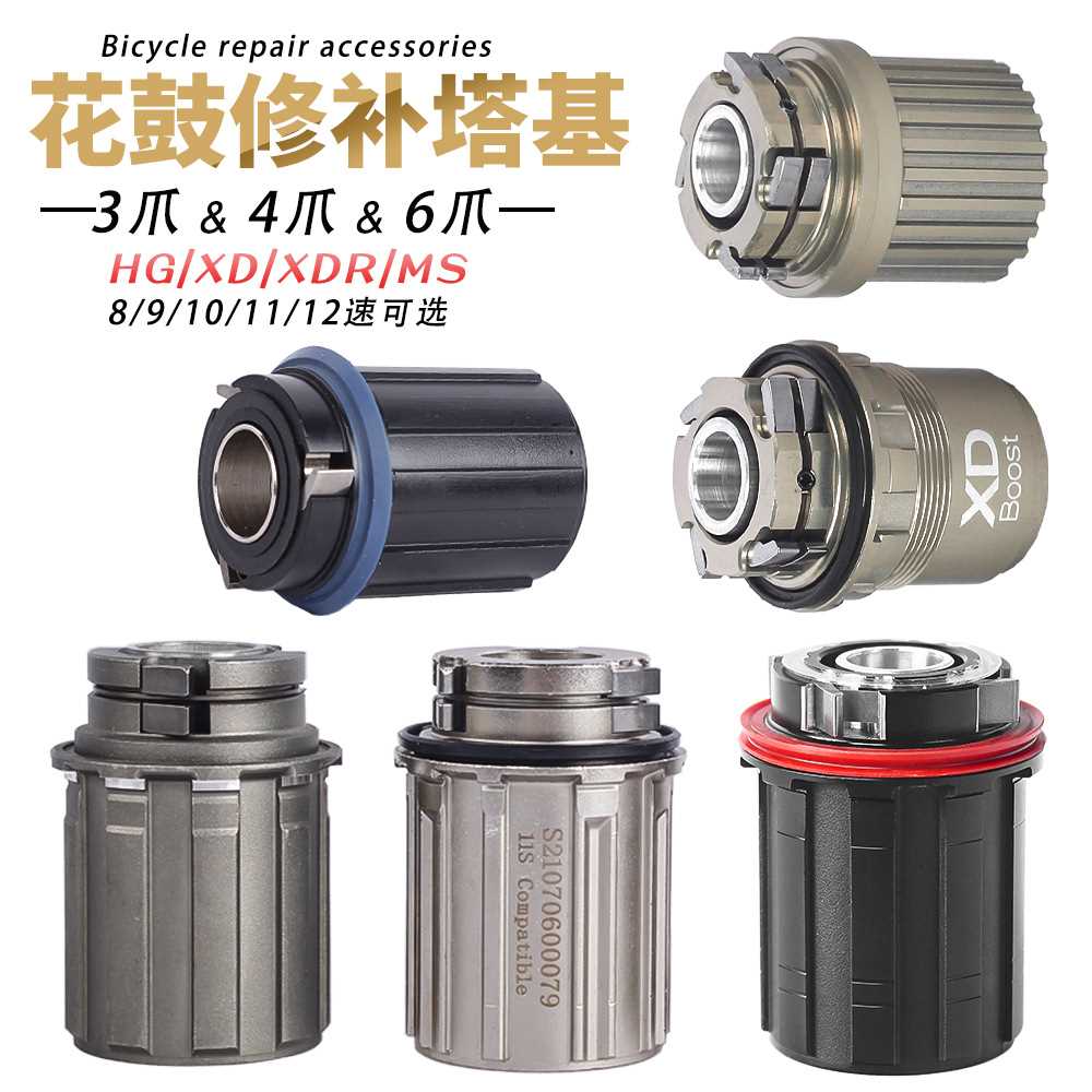 山地公路车3爪 4爪 6爪 HG XD  XDR MS自行车塔基10 11 12速塔基