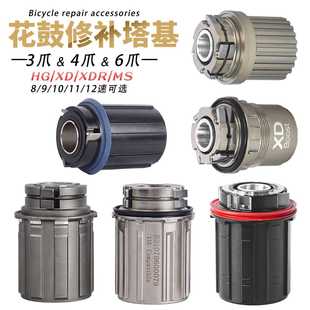 12速塔基 4爪 山地公路车3爪 MS自行车塔基10 6爪 XDR