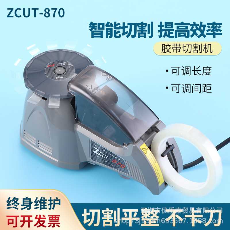圆盘胶纸机胶带切割机rt-3700 zcut-870/10  胶纸机 高温胶切割机