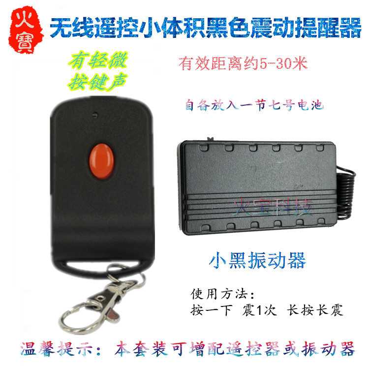 蝴蝶形无线遥控单震动提醒器小摇控对应1234震次黑色小体积振动器