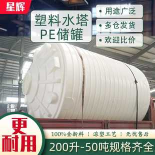 厂家现货塑料水塔20吨牛筋蓄水桶PE桶10吨储水桶大容量加厚储水罐