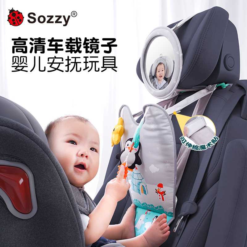 Sozzy汽车座椅玩具镜 车载镜子玩具婴儿 宝宝挂件婴儿车载玩具