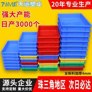 塑料方盘周转箱长方形浅盘塑料框特大号物料养殖方盘零件盒周转盘