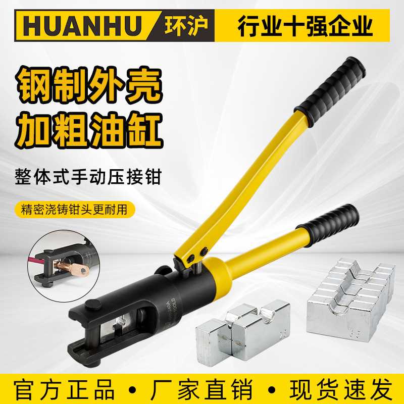 环沪液压压线钳工具手动液压钳端子钳电工专用YQK-70液压压接钳
