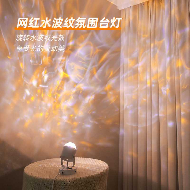 动态旋转水波纹氛围灯直播间背景装饰夕阳红台灯卧室遥控水纹壁灯