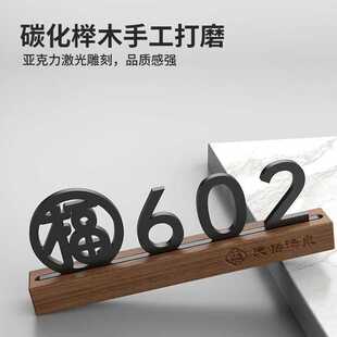 牌家用入户碳化实木可充电磁吸感应灯壁灯中式 发光门牌号码 包厢茶