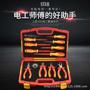 上匠 绝缘螺丝批组套 电工VDE绝缘工具套装 多功能电工钢丝钳子