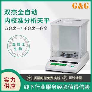 双杰万分之一珠宝精密秤0.1mg实验室电子分析天平 电子分析天平