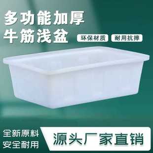水产浅盆卖加厚方桶胶盆养龟大容量鱼长方形牛筋塑料水箱养殖养鱼
