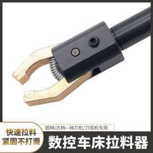 拔料夹镶合金圆柄四方柄拉料器卡爪 拉料器数控车床CNC自动拔料器