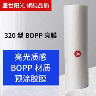 膜 硅油膜高光哑光封面热膜1寸芯A4A3覆膜机32cm预涂膜超粘膜数码