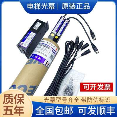 微科电梯光幕WECO-97A6/97A7-AC220维科94光束配件通用型光幕