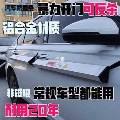 sZT汽车车门防撞防开门杀铝车门铁车门通用防刮防护条铝合金防撞