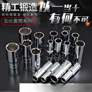 汽车修理棘轮扳手工具梅花薄壁长筒子 大飞加长套筒六角套筒头套装