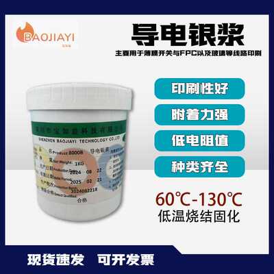 源头工厂自干低电阻银浆环保柔性线路导电油墨可拉伸油性导电银胶