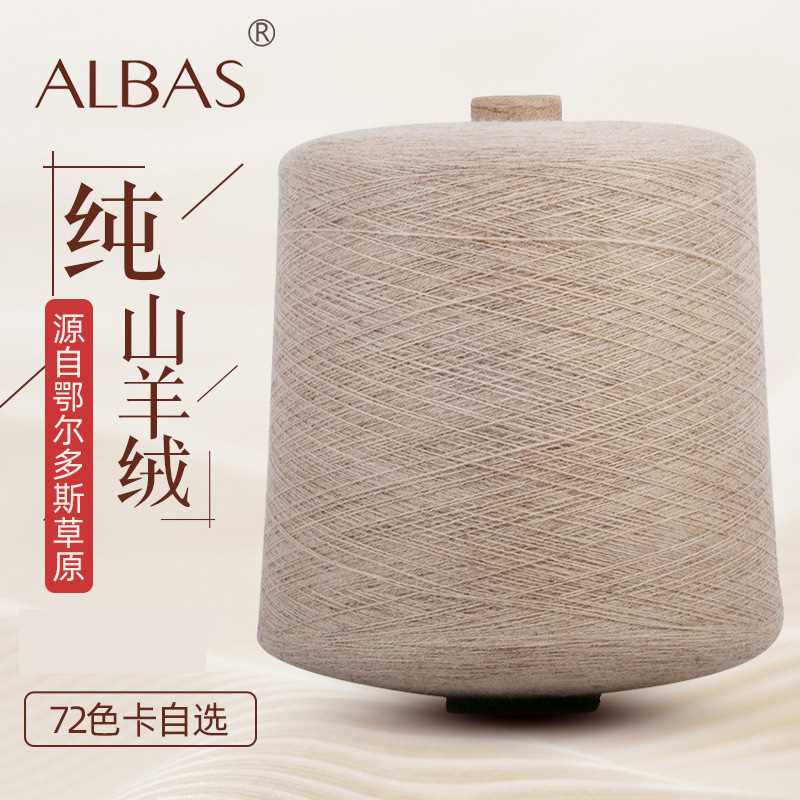 鄂尔多斯市粗纺无染色深紫绒色纯山羊绒纱线横机手编细羊绒纱线