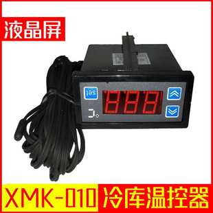 制冷温控器 010冷库温控器液晶屏 冰箱冰柜温控器 XMK