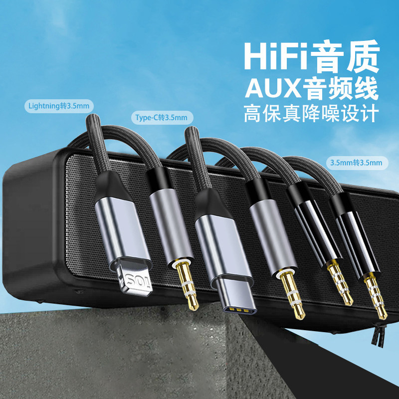 AUX3.5mm音频线typec耳机转接线