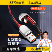 佐梵希6A弯头手游超级快充数据线适用苹果华为荣耀oppo小米vivo一加9手机闪充U型充电器线吃鸡王者游戏不挡手