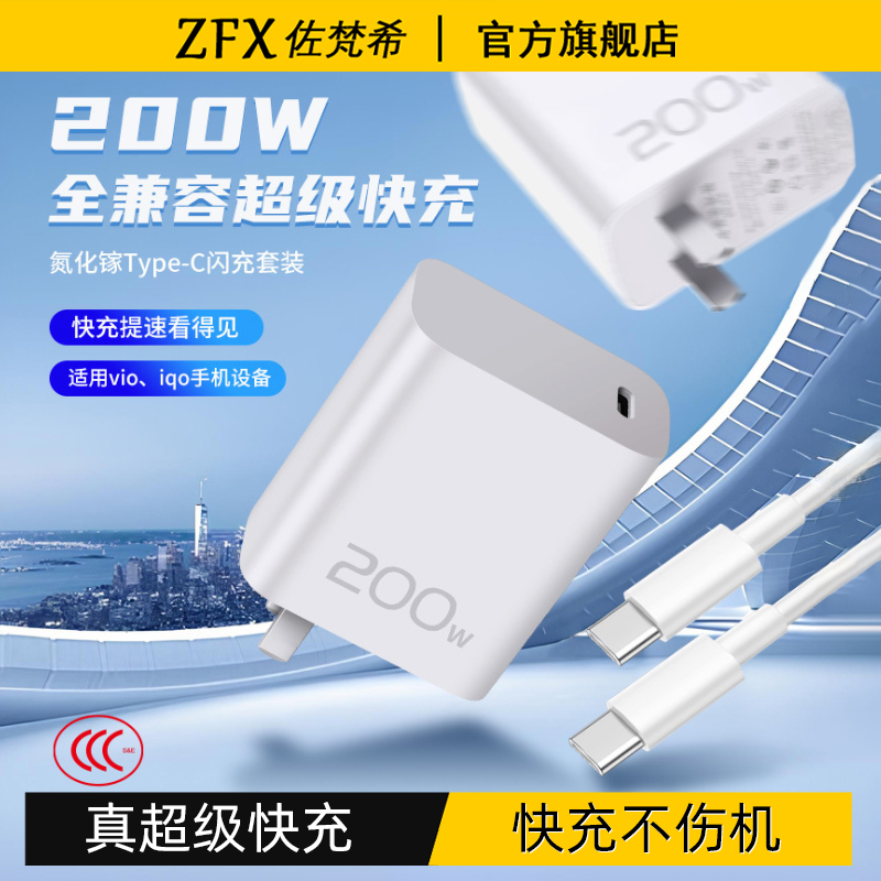 显示小数点200W全兼容超级快充