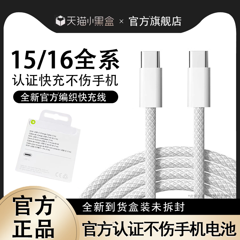 适用苹果16ProMax原装手机iPhone15plus型号编织双头typec快充不伤机正品数据线旗舰店认证2米PD30W头充电器
