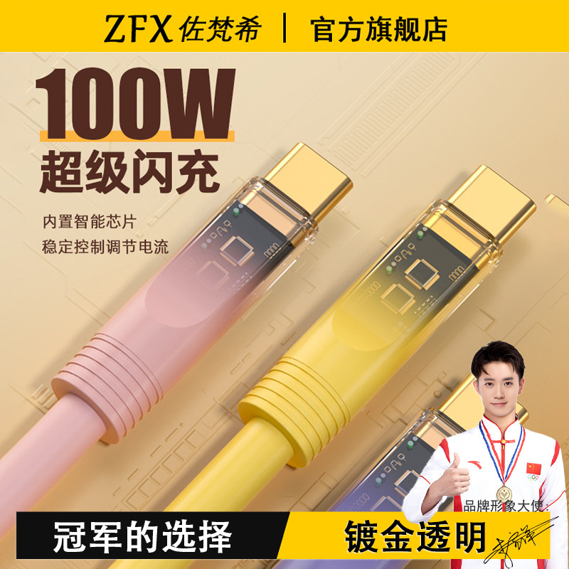 佐梵希镀金透明渐变数据线适用华为荣耀小米OPPOvivo一加安卓手机100W超级快充液态硅胶带灯加粗6A充电器线