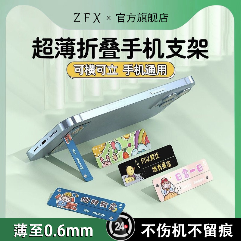 佐梵希超薄金属手机桌面支架贴片背贴隐形迷你粘贴式多功能折叠支撑架创意稳固背面粘贴随身指环卡通男女简约