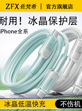 佐梵希适用苹果16充电线器iPhone15promax数据线13手机pd30w快充14平板ipad正品12冲车载usb加长lighting闪充