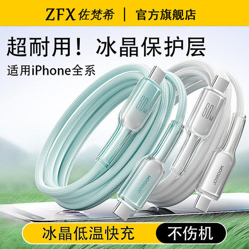 佐梵希顶配快充冰晶快充数据线