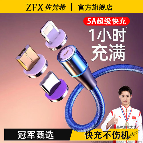 佐梵希5A磁吸超级快充数据线