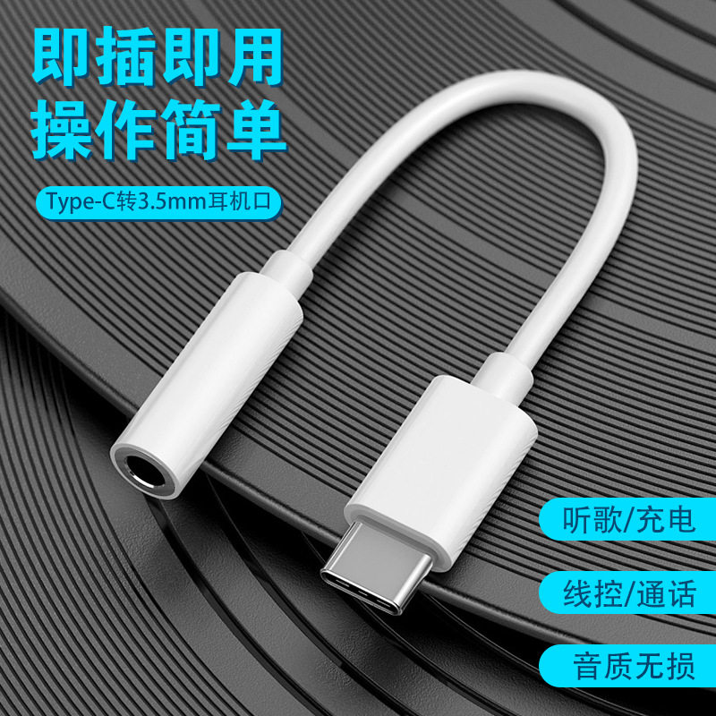 typec转3.5mm数字音频转接头适用苹果华为小米直播耳机音通用直播声卡耳机转接头圆孔响二合一转接线佐梵希